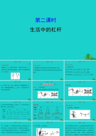 八年级物理下册 12.1 杠杆(第2课时)习题课件 (新版)新人教版 课件