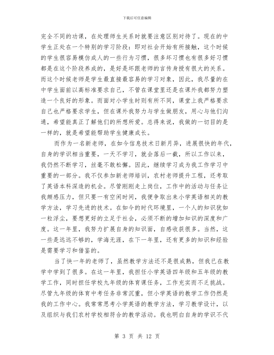 工作转正自我鉴定范文五篇与工作转正自我鉴定范文简短汇编_第3页