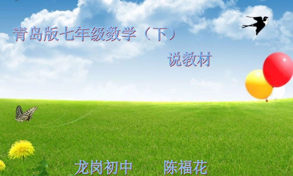 七年级数学下册：8 走进概率 课件 青岛版 课件