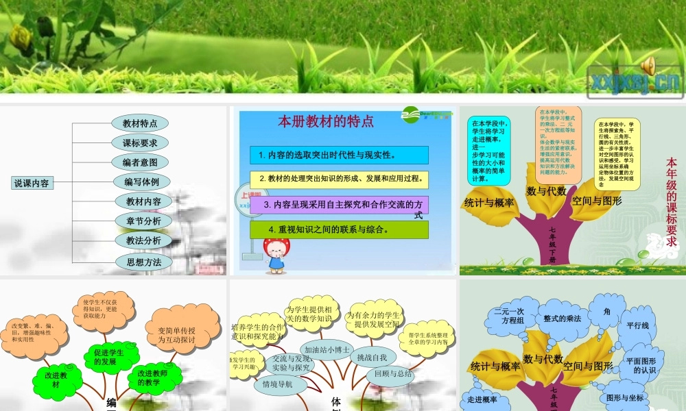 七年级数学下册：8 走进概率 课件 青岛版 课件