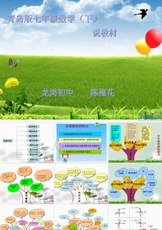 七年级数学下册：8 走进概率 课件 青岛版 课件