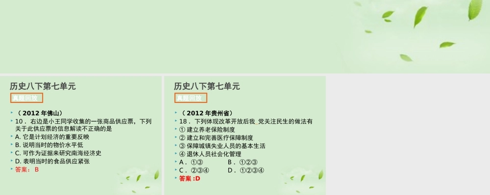 全国各地中考历史试题分册分单元精选汇编 八下 第七单元课件-2