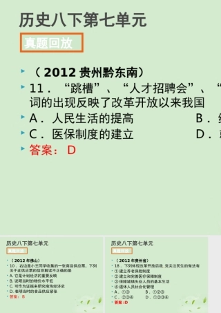 全国各地中考历史试题分册分单元精选汇编 八下 第七单元课件-2