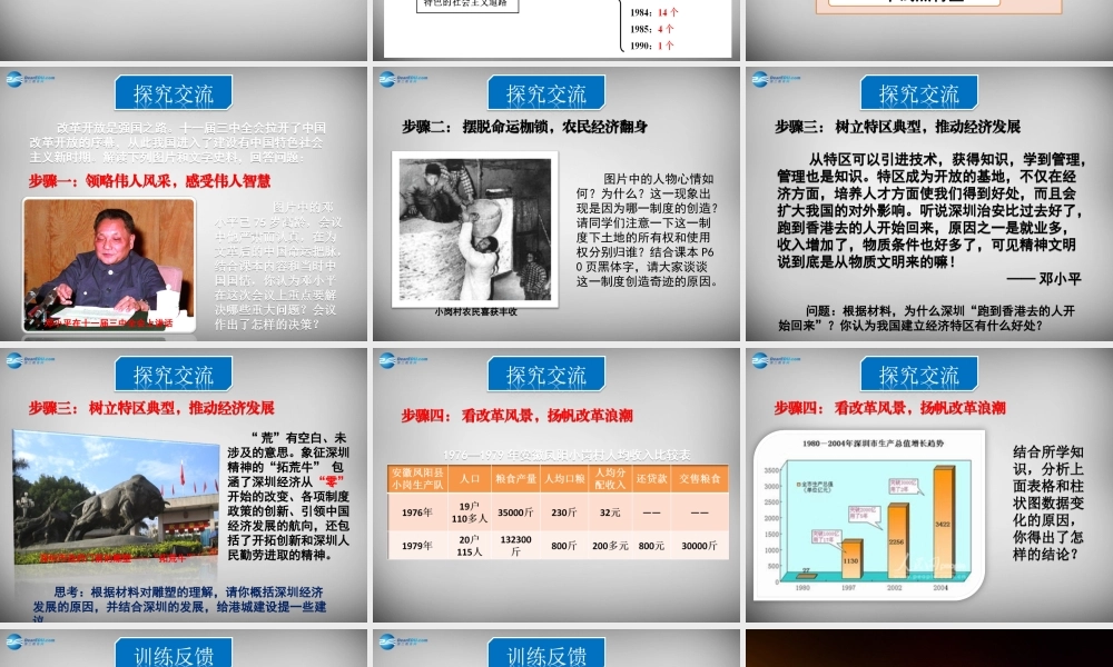 八年级历史下册 第8课 伟大的历史转折课件 新人教版 课件