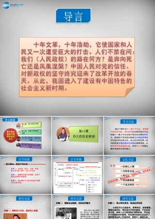 八年级历史下册 第8课 伟大的历史转折课件 新人教版 课件
