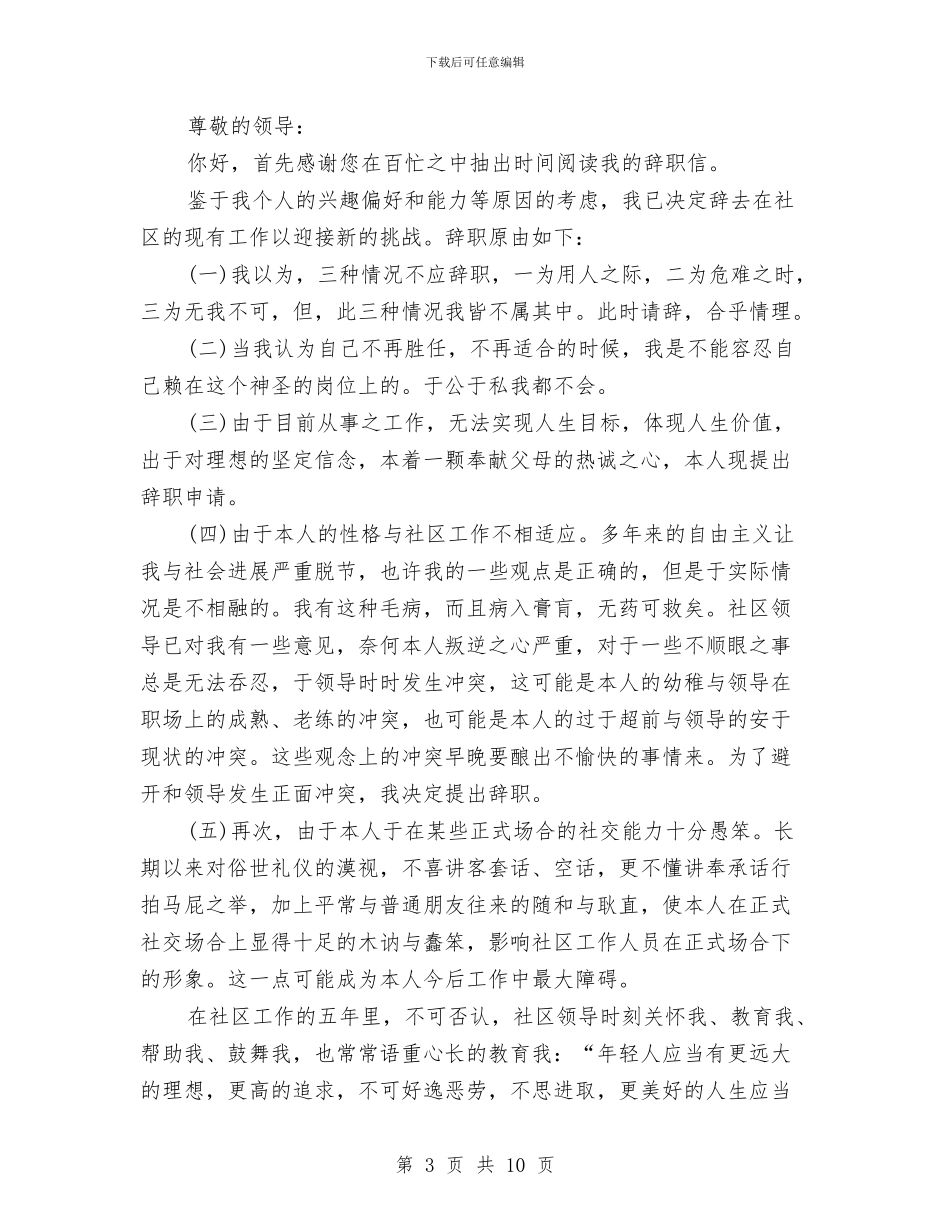 工作辞职报告4篇与工作鉴定表格式汇编_第3页
