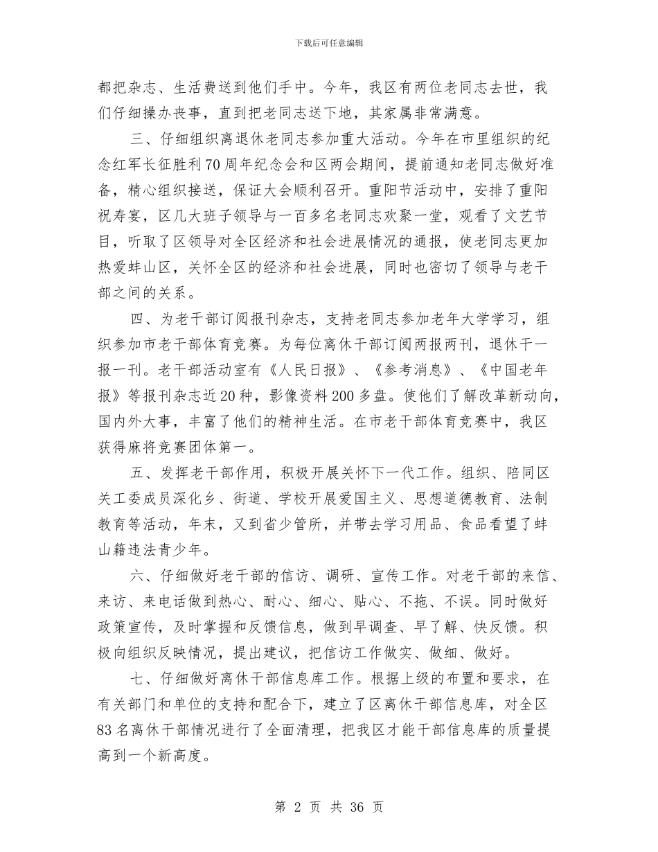 工作述职报告与工作述职报告(资产公司)汇编_第2页