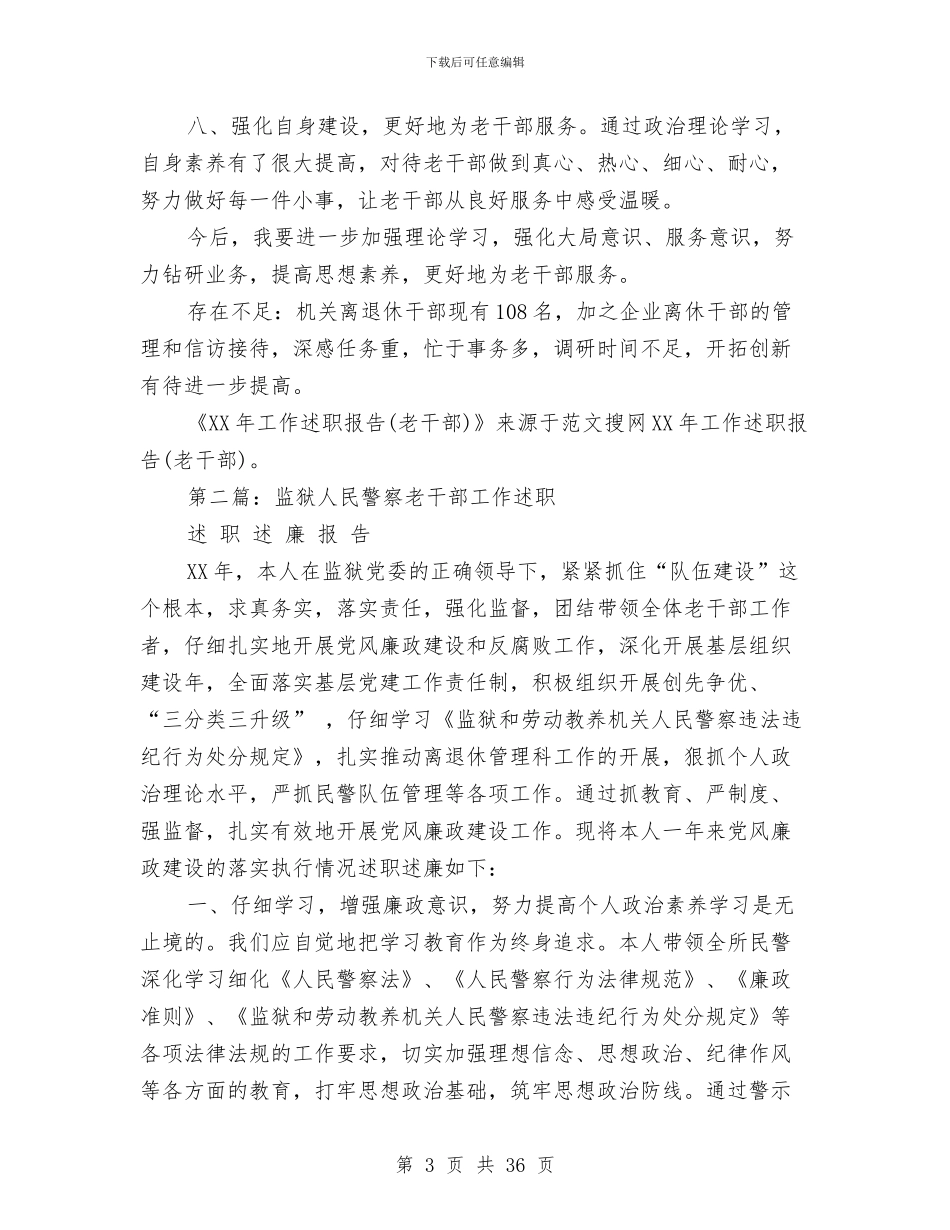 工作述职报告与工作述职报告(资产公司)汇编_第3页