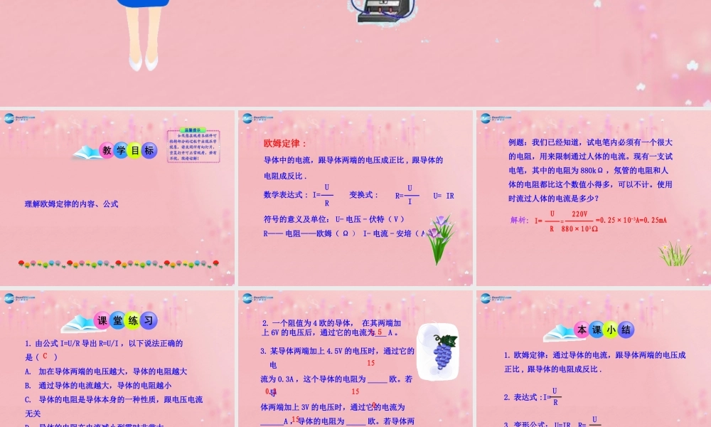 九年级物理全册 172 欧姆定律课件 (新版)新人教版 教案-2