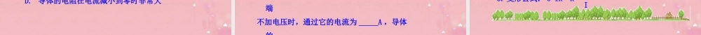 九年级物理全册 172 欧姆定律课件 (新版)新人教版 教案-2