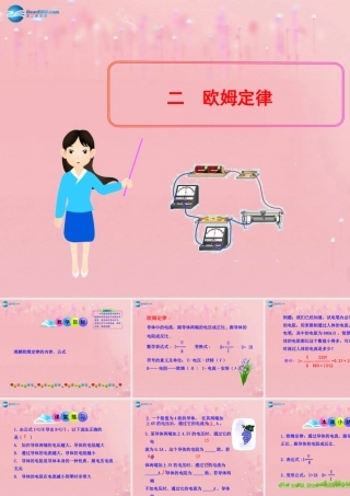 九年级物理全册 172 欧姆定律课件 (新版)新人教版 教案-2
