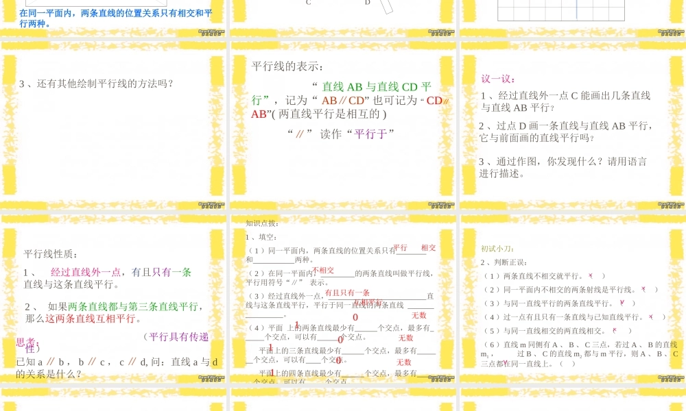 平面图形及其位置关系 平行 北师大版 课件