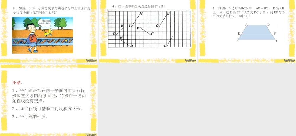 平面图形及其位置关系 平行 北师大版 课件