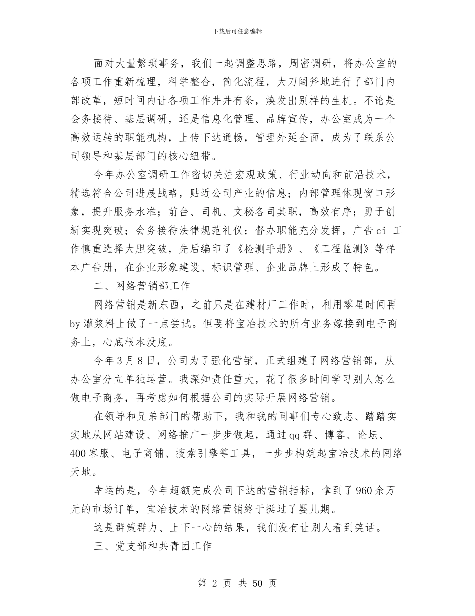 工作述职报告两篇与工信厅办公室五好党支部申报材料汇编_第2页