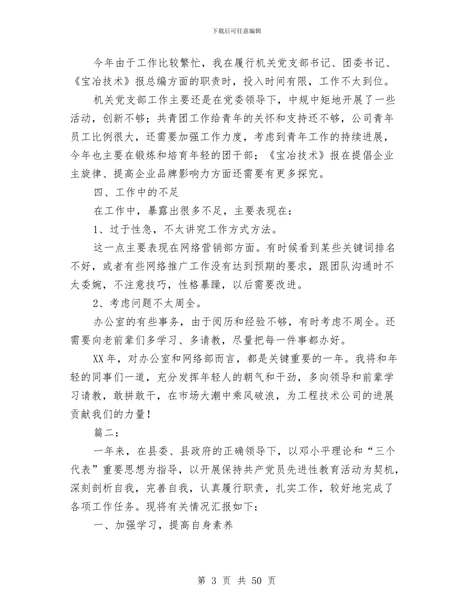 工作述职报告两篇与工信厅办公室五好党支部申报材料汇编_第3页