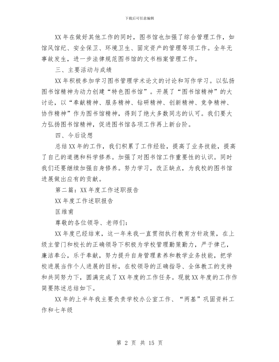 工作述职报告格式与工信厅办公室五好党支部申报材料汇编_第2页