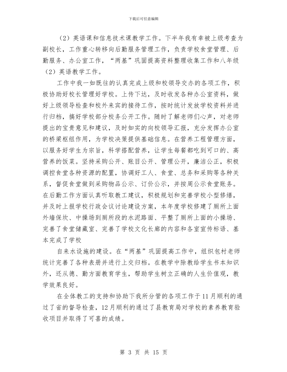 工作述职报告格式与工作部主任任职工作总结汇编_第3页