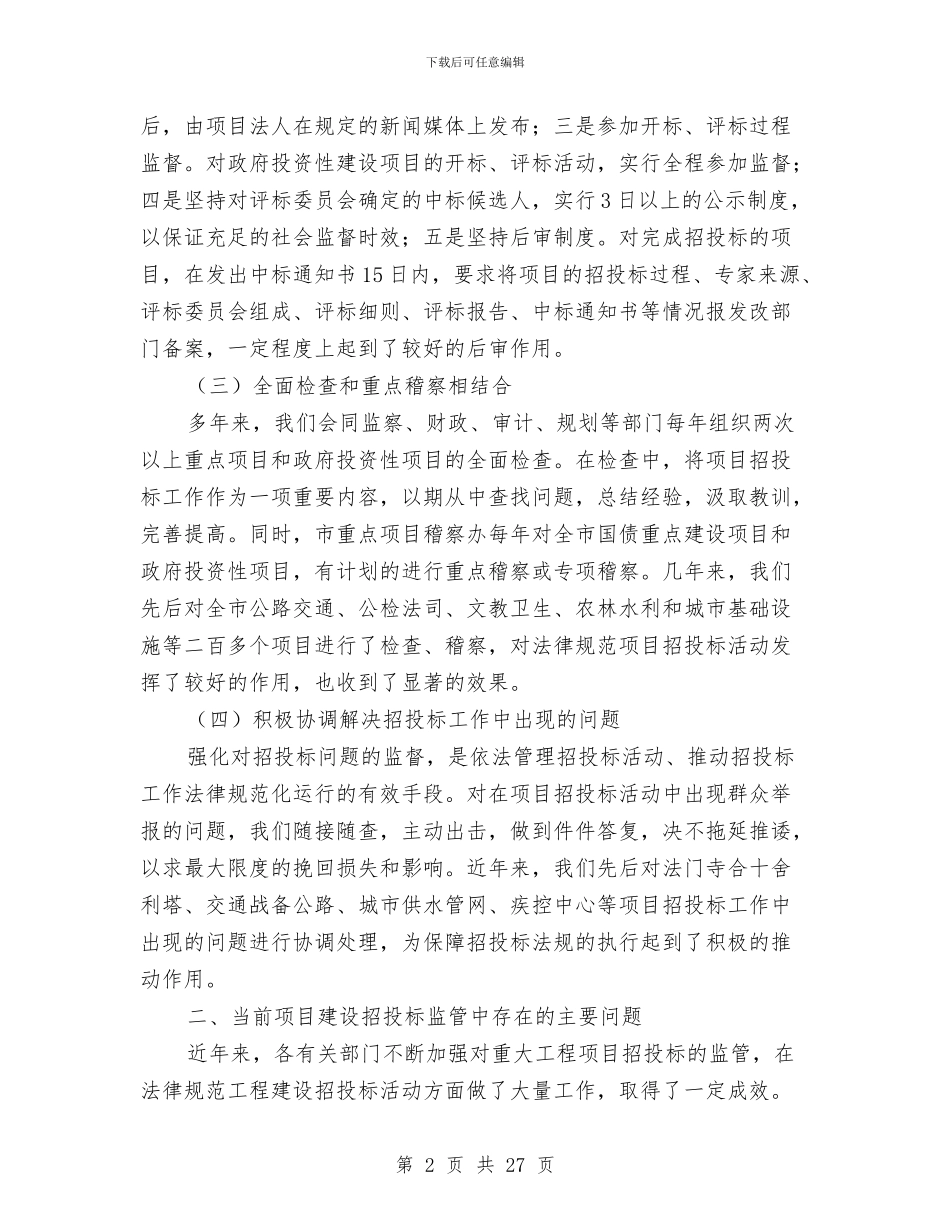 工作调研报告4篇与工作转正自我鉴定的范文汇编_第2页