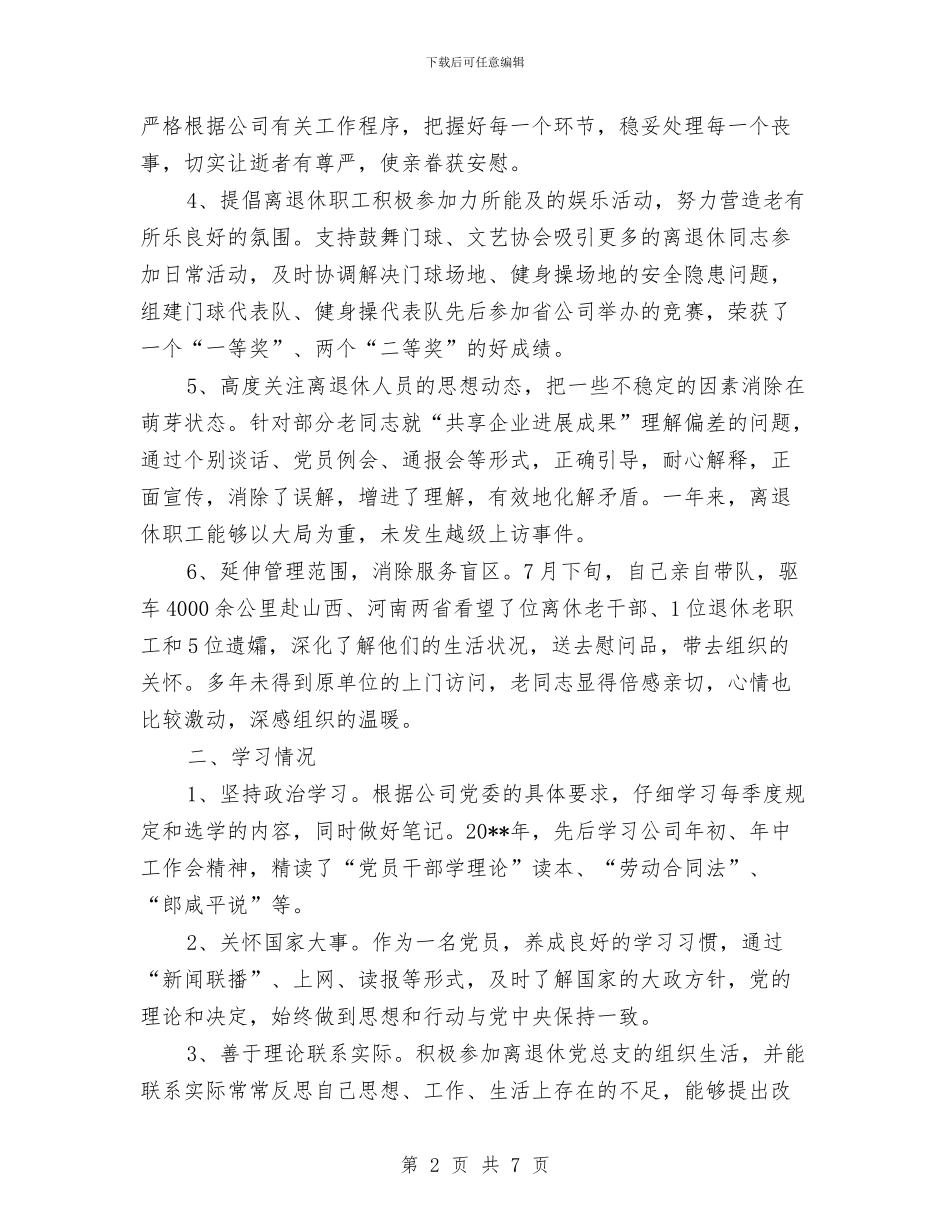 工作部主任任职工作总结与工信厅办公室五好党支部申报材料汇编_第2页