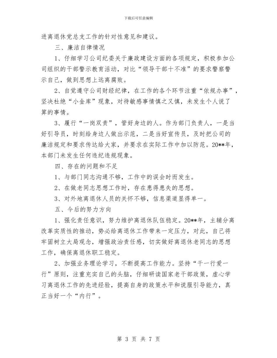 工作部主任任职工作总结与工信厅办公室五好党支部申报材料汇编_第3页
