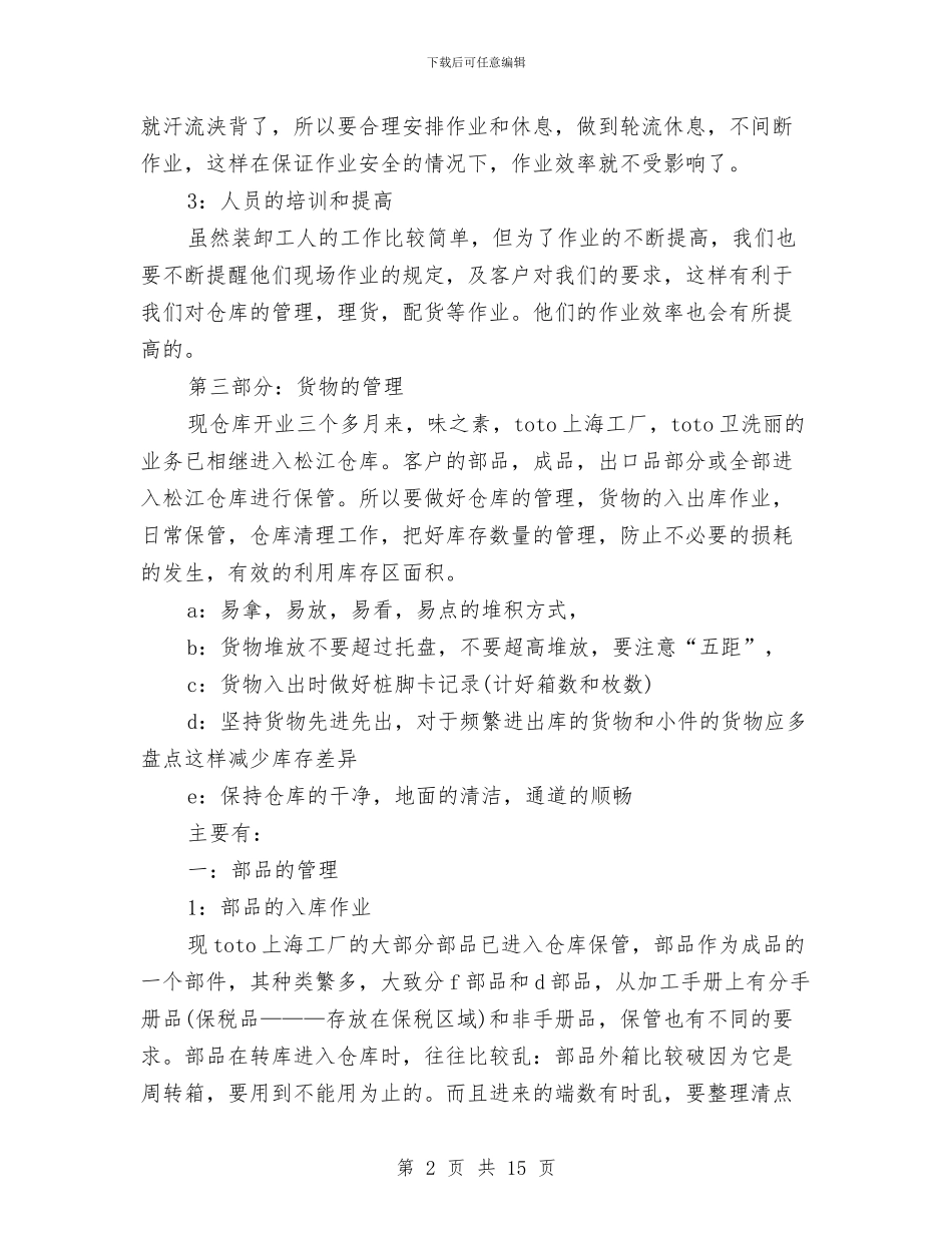 工作鉴定表格式与工信委党委工作方案3篇汇编_第2页