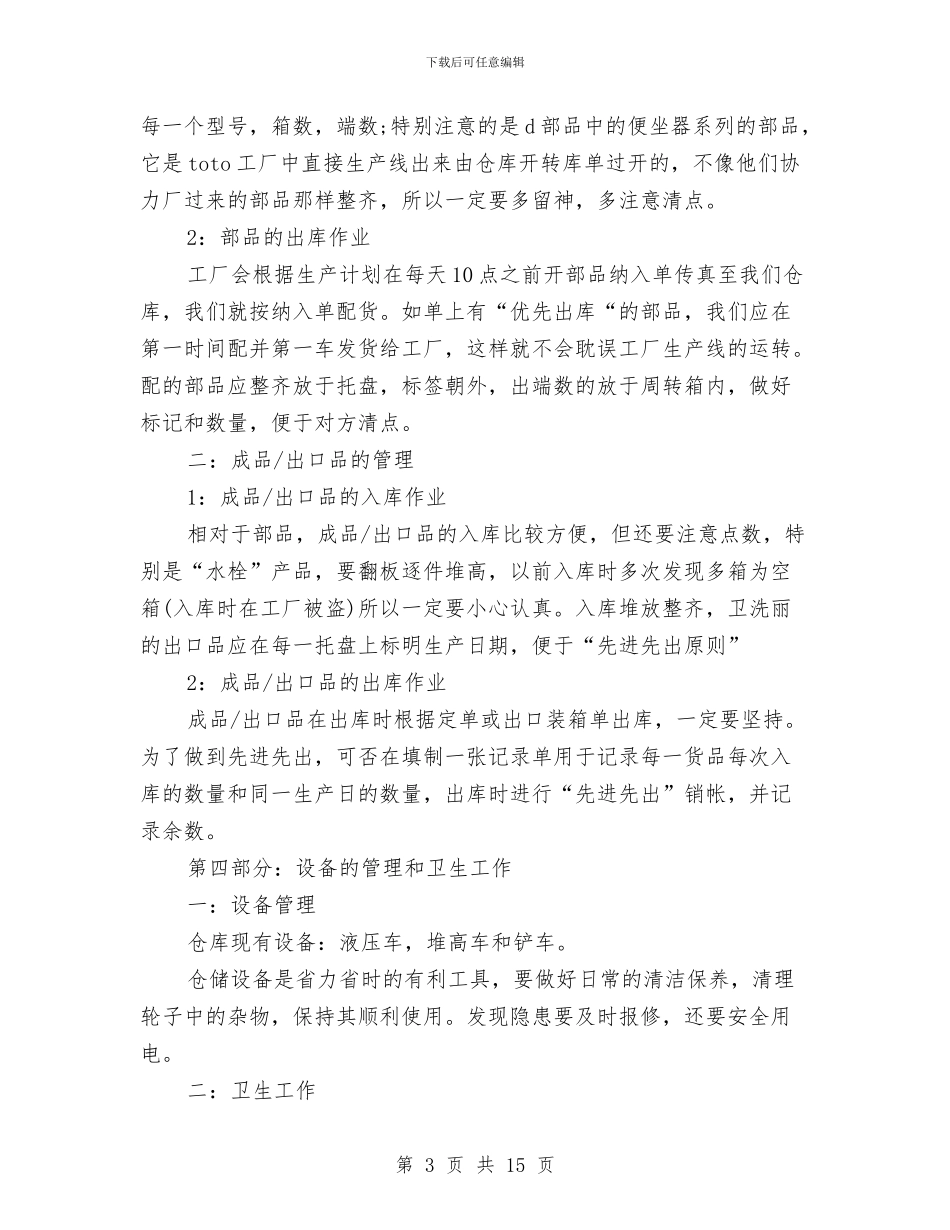 工作鉴定表格式与工信委党委工作方案3篇汇编_第3页