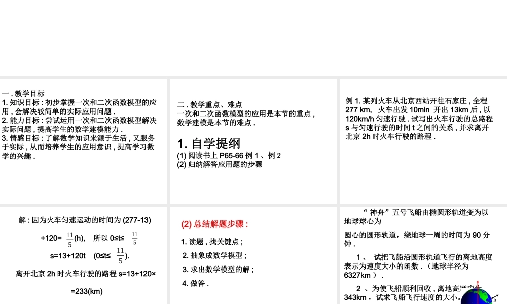 数学：23(函数的应用(I))课件(新人教B版必修1) 高一数学： 2.3函数的应用(1)(课件) 新课标人教B版必修1