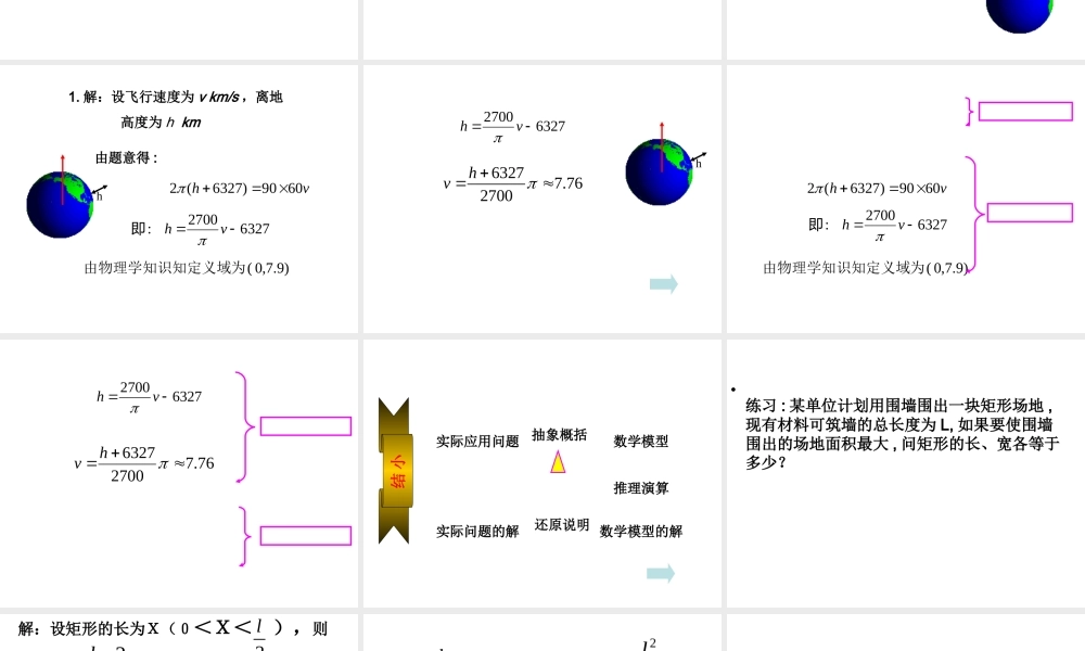 数学：23(函数的应用(I))课件(新人教B版必修1) 高一数学： 2.3函数的应用(1)(课件) 新课标人教B版必修1