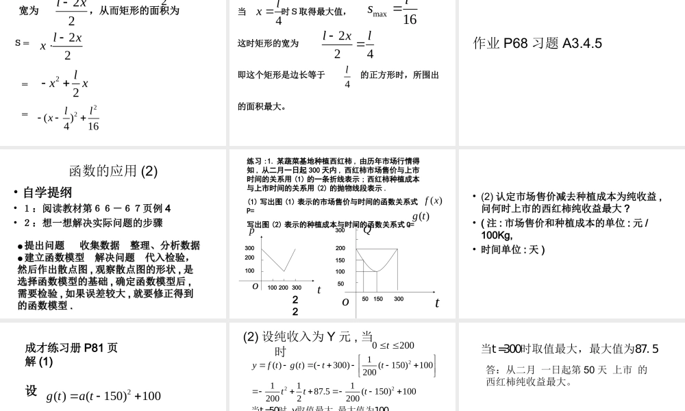 数学：23(函数的应用(I))课件(新人教B版必修1) 高一数学： 2.3函数的应用(1)(课件) 新课标人教B版必修1