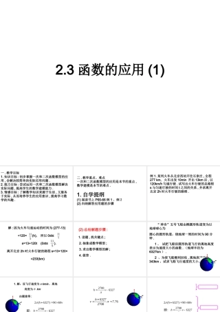 数学：23(函数的应用(I))课件(新人教B版必修1) 高一数学： 2.3函数的应用(1)(课件) 新课标人教B版必修1