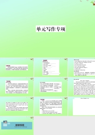 九年级英语全册 Unit 4 I used to be afraid of the dark单元写作专项作业课件 (新版)人教新目标版 课件