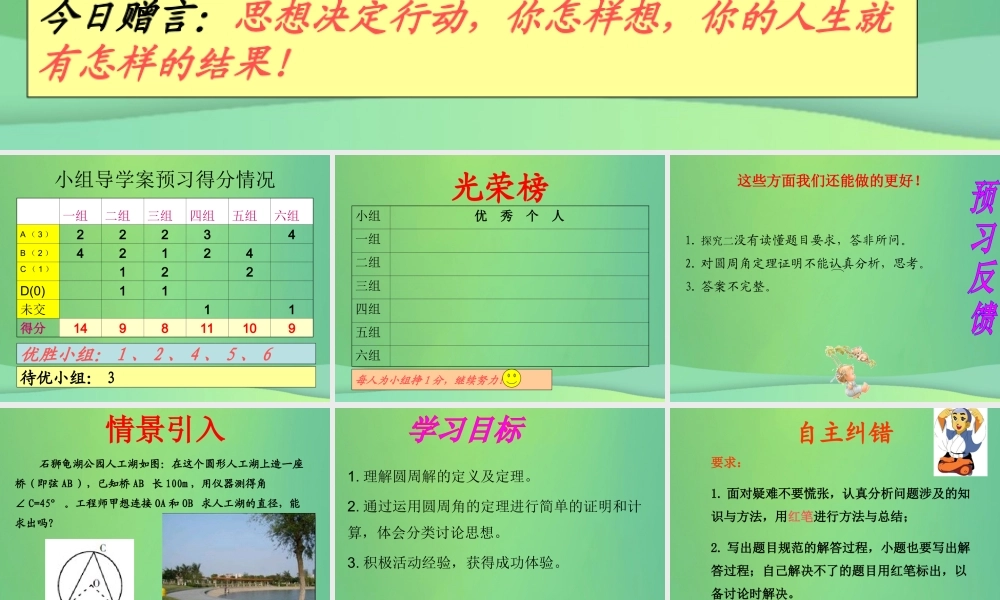 九年级数学下册 第27章 圆 271 圆的认识(2)课件 (新版)华东师大版 课件