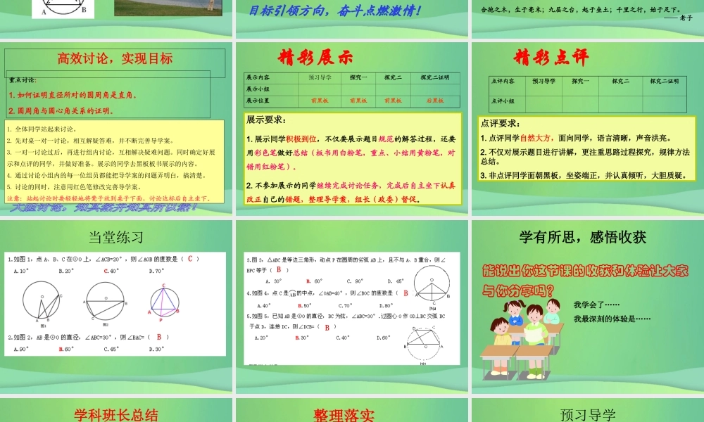 九年级数学下册 第27章 圆 271 圆的认识(2)课件 (新版)华东师大版 课件