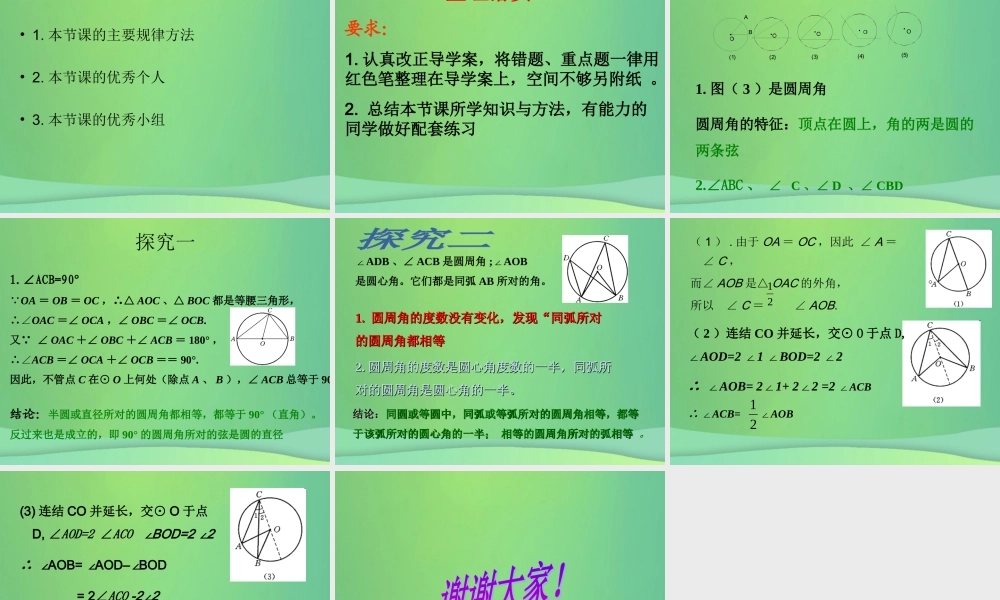 九年级数学下册 第27章 圆 271 圆的认识(2)课件 (新版)华东师大版 课件