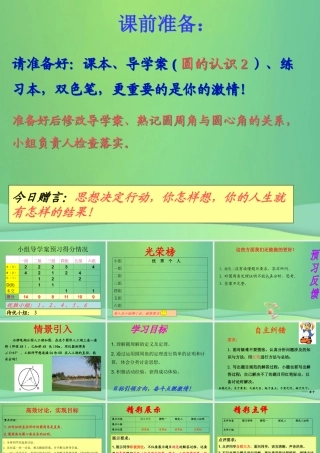 九年级数学下册 第27章 圆 271 圆的认识(2)课件 (新版)华东师大版 课件