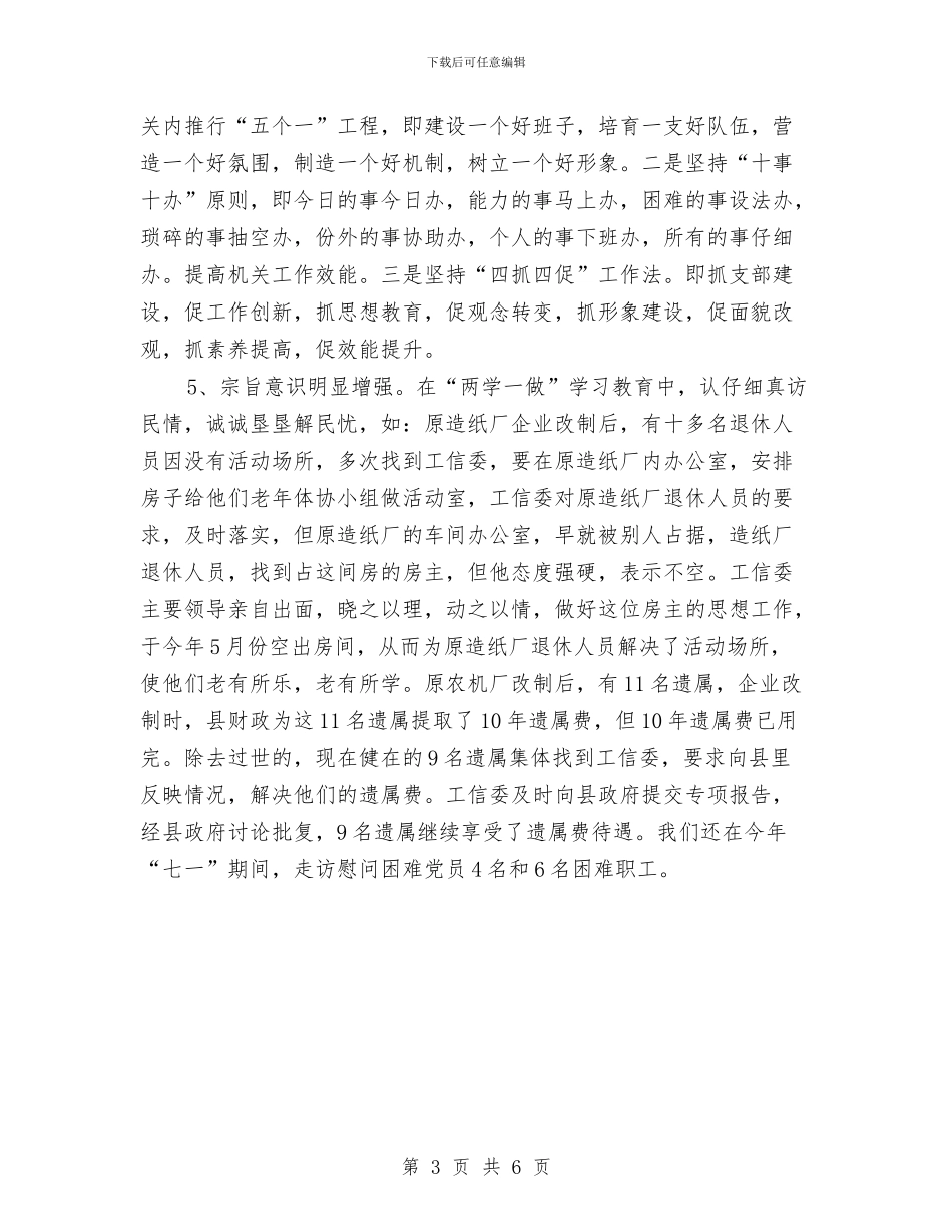 工信委“两学一做”情况汇报与工信委上半年反腐倡廉工作总结汇编_第3页
