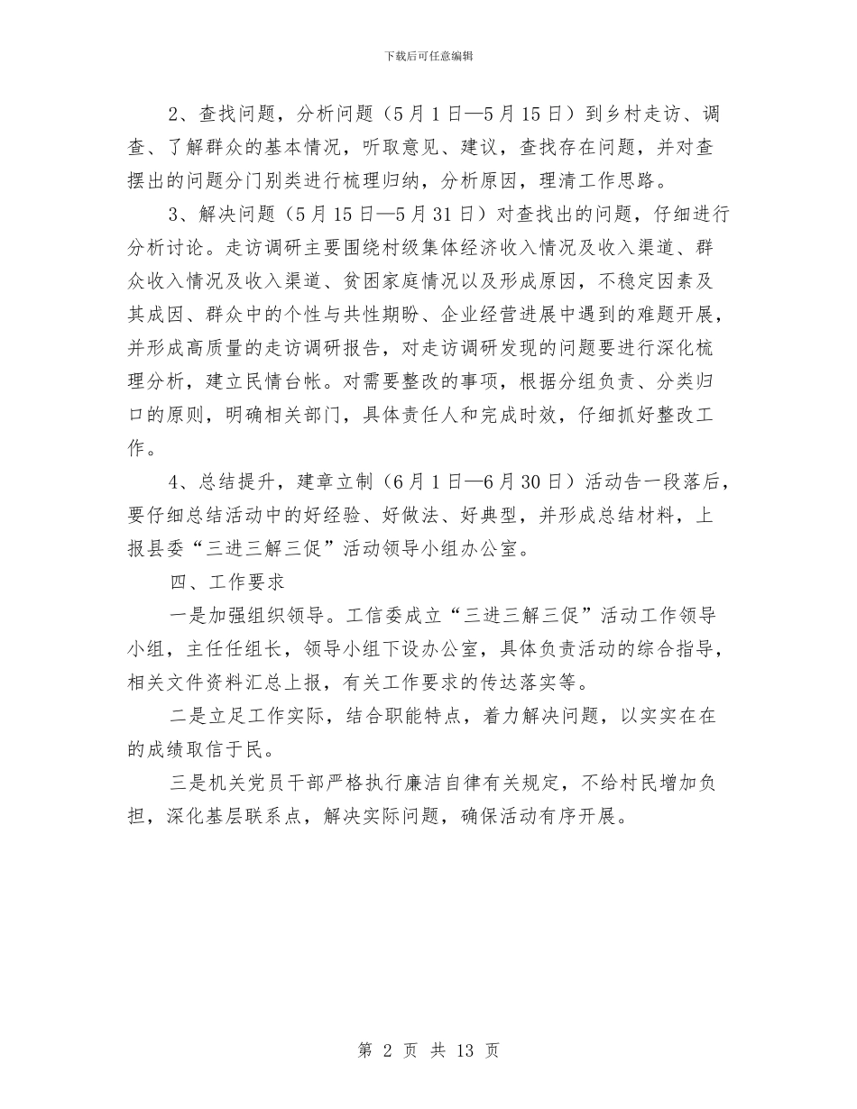 工信委三进三解三促实施方案与工信委党委工作方案3篇汇编_第2页
