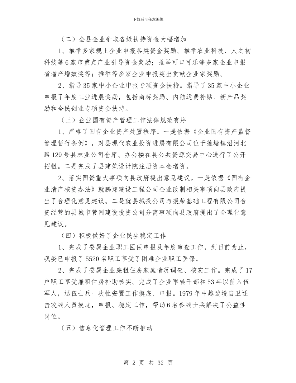 工信委上半年工作总结7篇与工信委上半年总结及下半年打算汇编_第2页