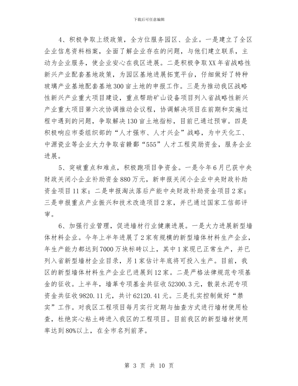 工信委上半年总结及下半年打算与工信委上年工作总结及下年打算汇编_第3页