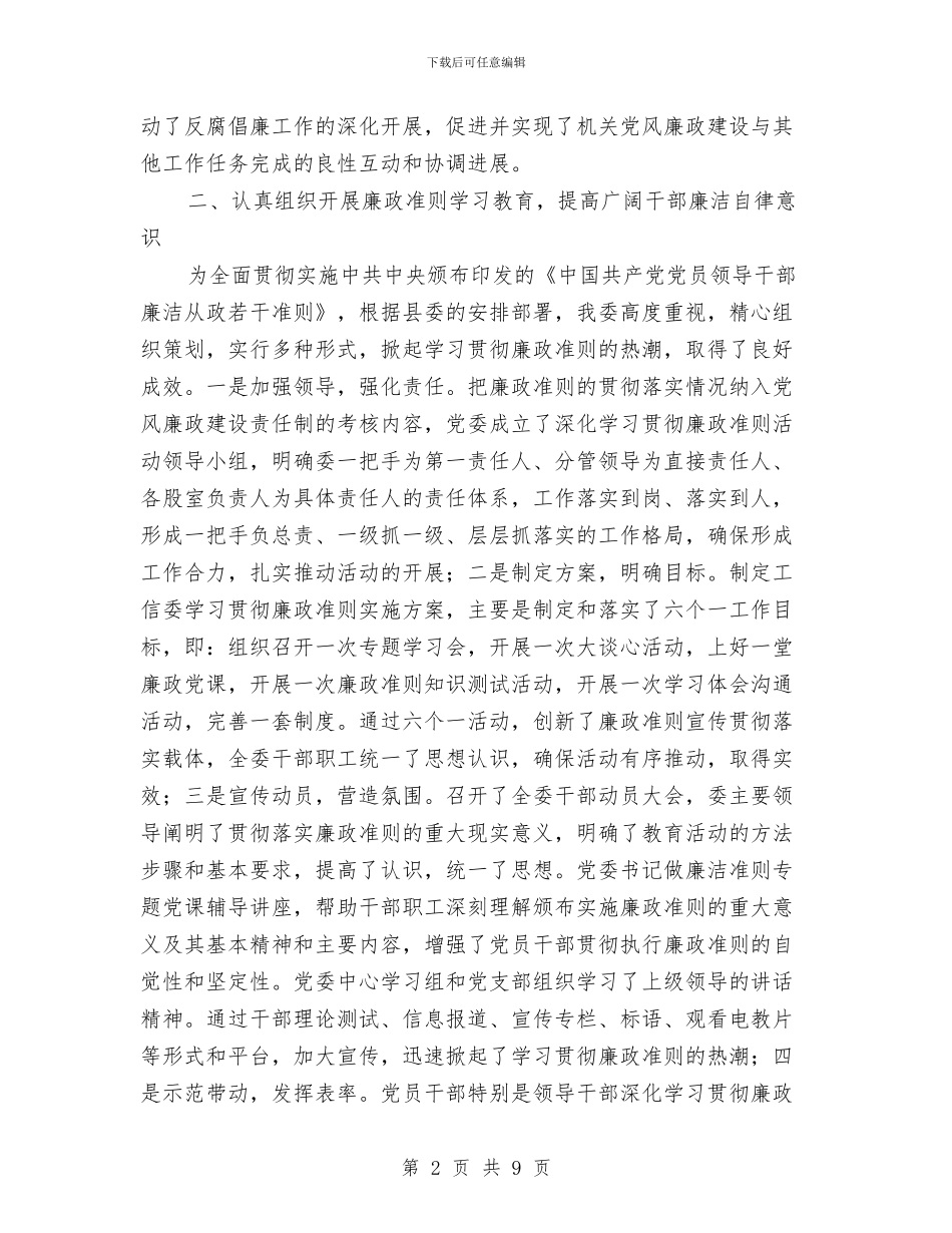 工信委上半年纪检监察工作总结与工信委上年工作总结及下年打算汇编_第2页