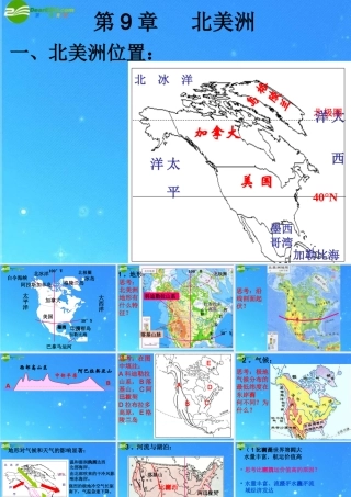 中考区域地理复习课件 北美洲和美国 人教新课标版 课件