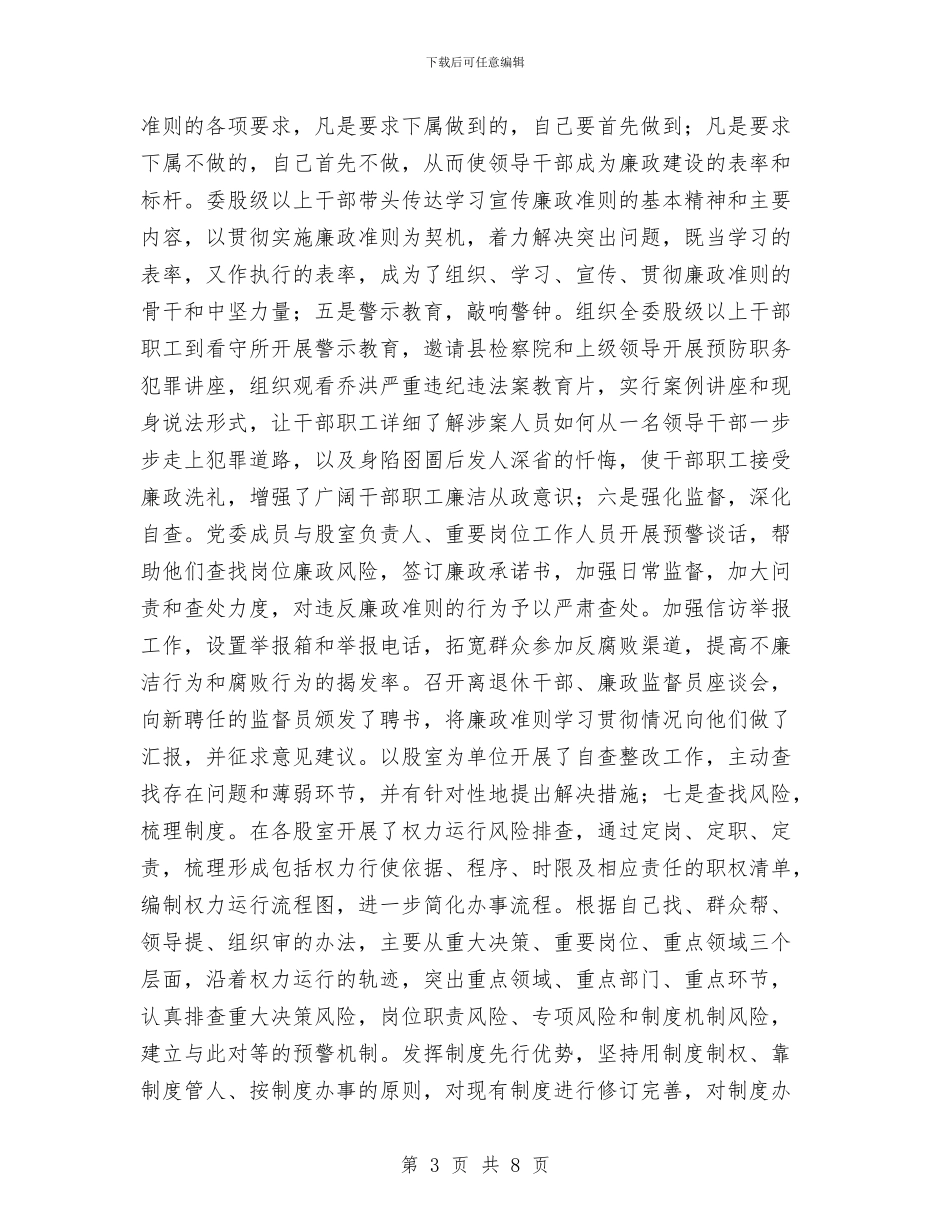 工信委上半年纪检监察工作总结与工信委个人任职汇报_第3页