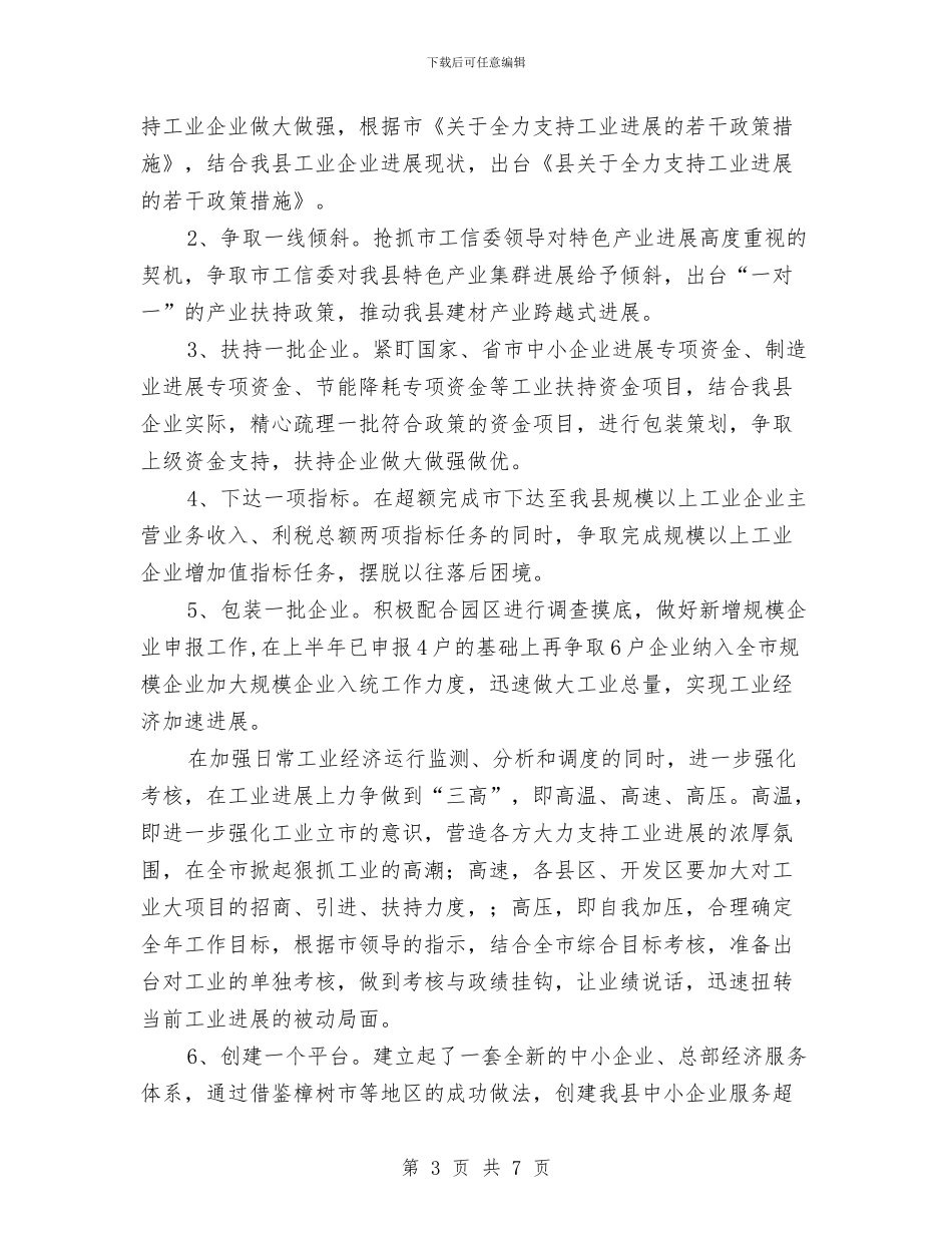 工信委上年工作总结及下年打算与工信委个人任职汇报_第3页