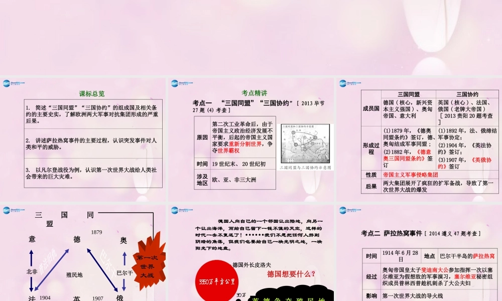 中考历史总复习 第一部分 教材知识梳理 模块三 世界近代史 主题六 第一次世界大战课件 北师大版 课件