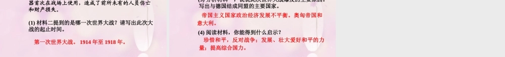 中考历史总复习 第一部分 教材知识梳理 模块三 世界近代史 主题六 第一次世界大战课件 北师大版 课件