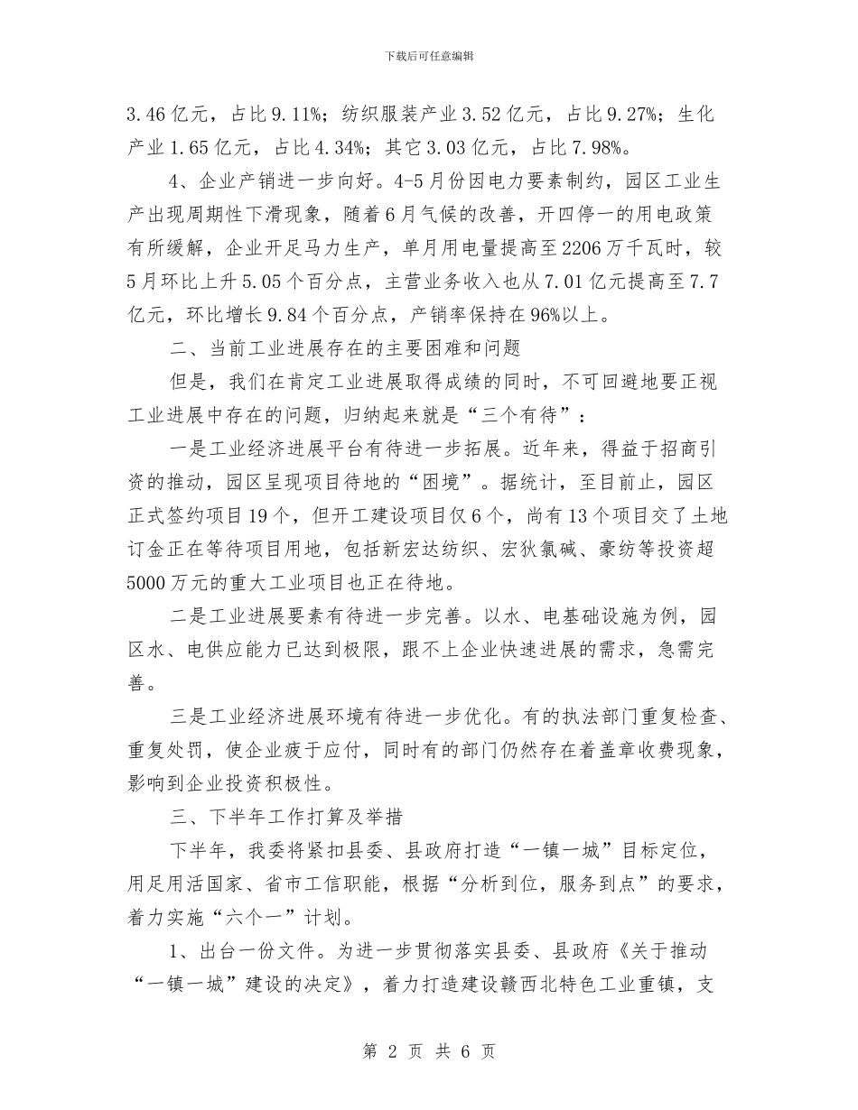 工信委上年工作总结及下年打算与工信委党委心得体会_第2页