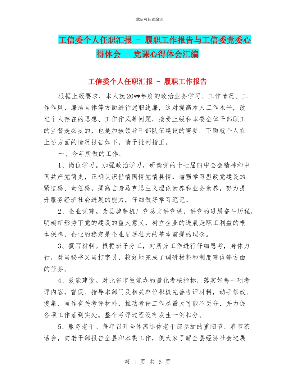 工信委个人任职汇报_第1页