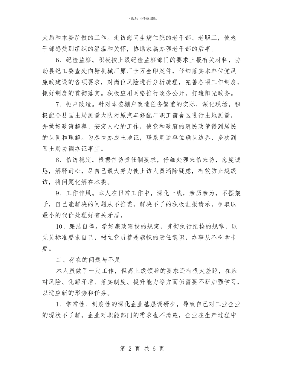 工信委个人任职汇报_第2页