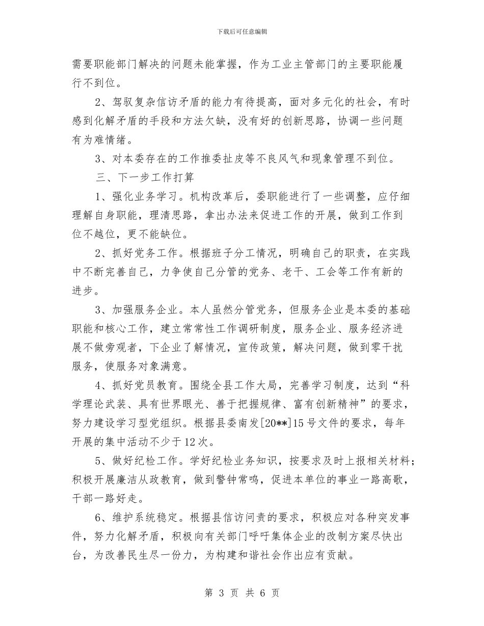 工信委个人任职汇报_第3页