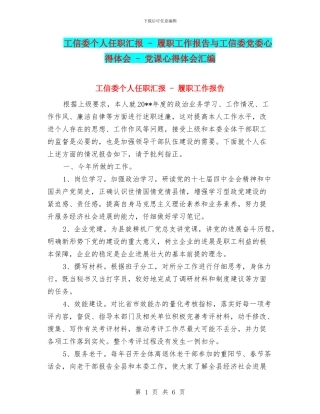 工信委个人任职汇报